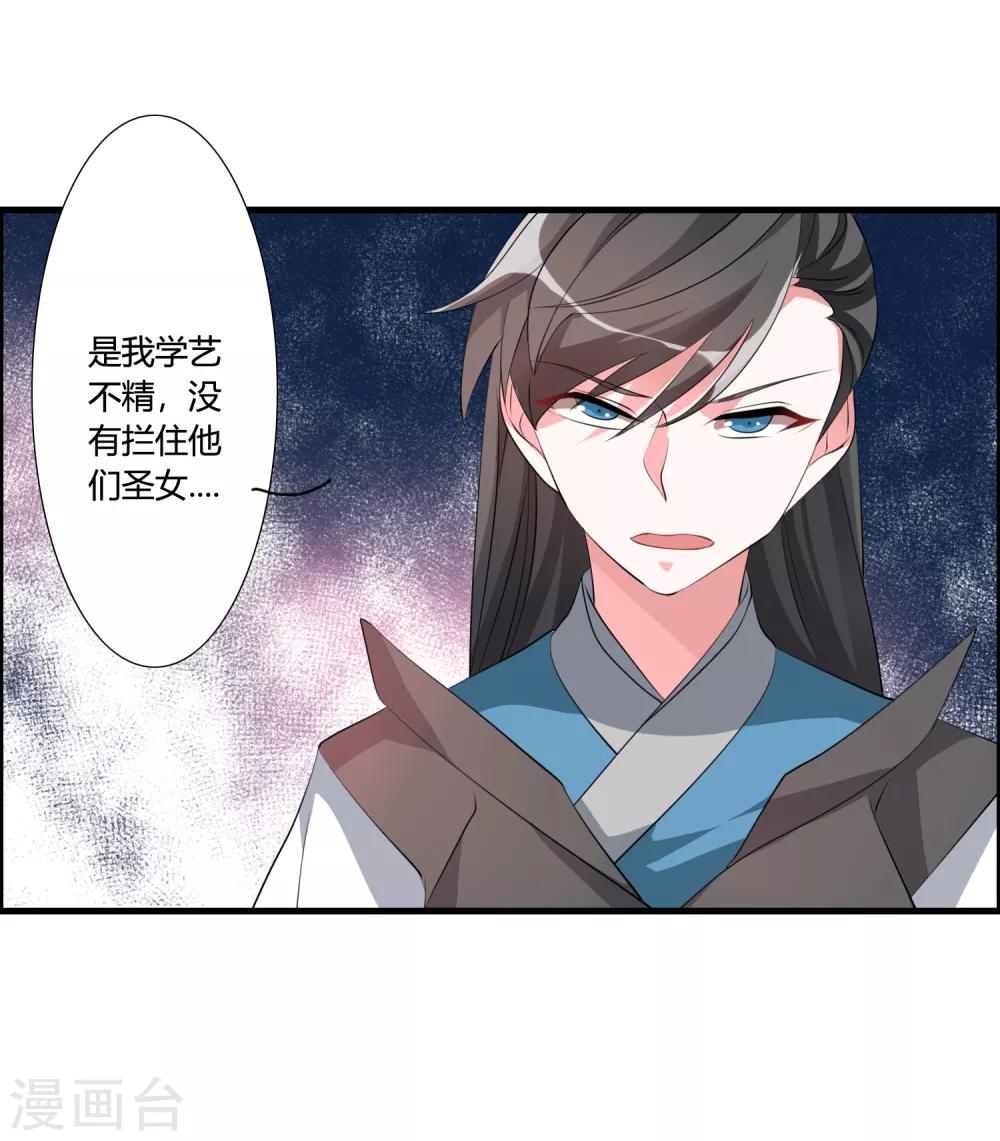 🍘我把天道修歪了 第41话 难道真是命中注定？ 第23页