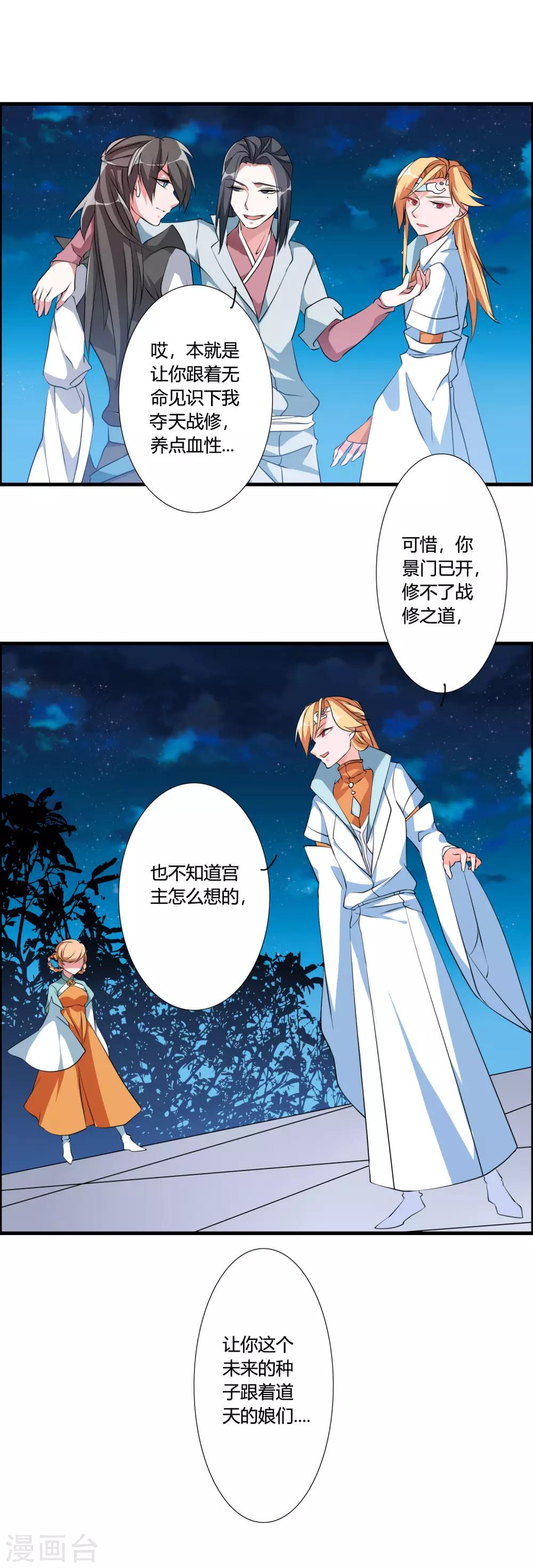 🍘我把天道修歪了 第41话 难道真是命中注定？ 第24页