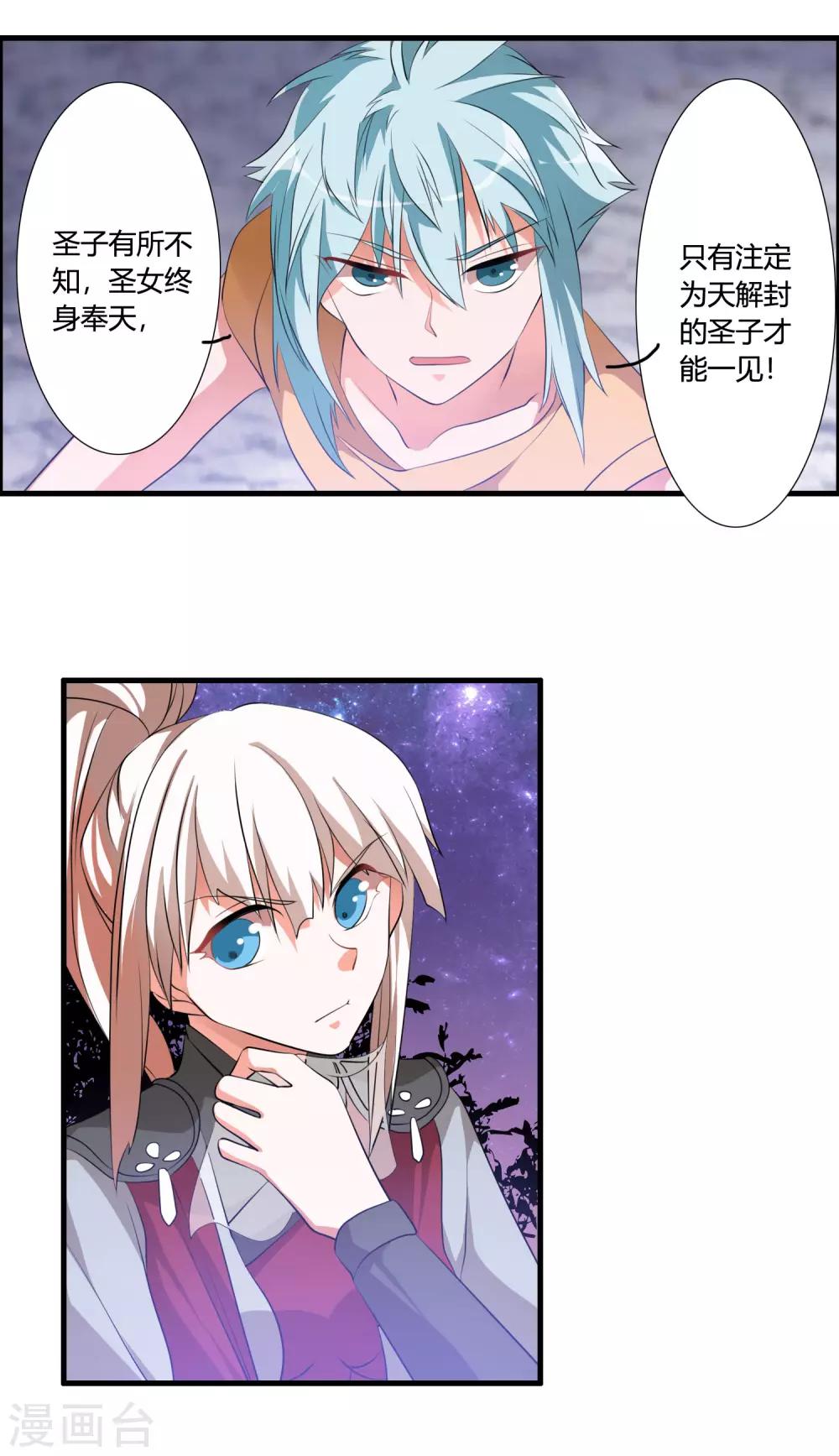 🍘我把天道修歪了 第41话 难道真是命中注定？ 第3页