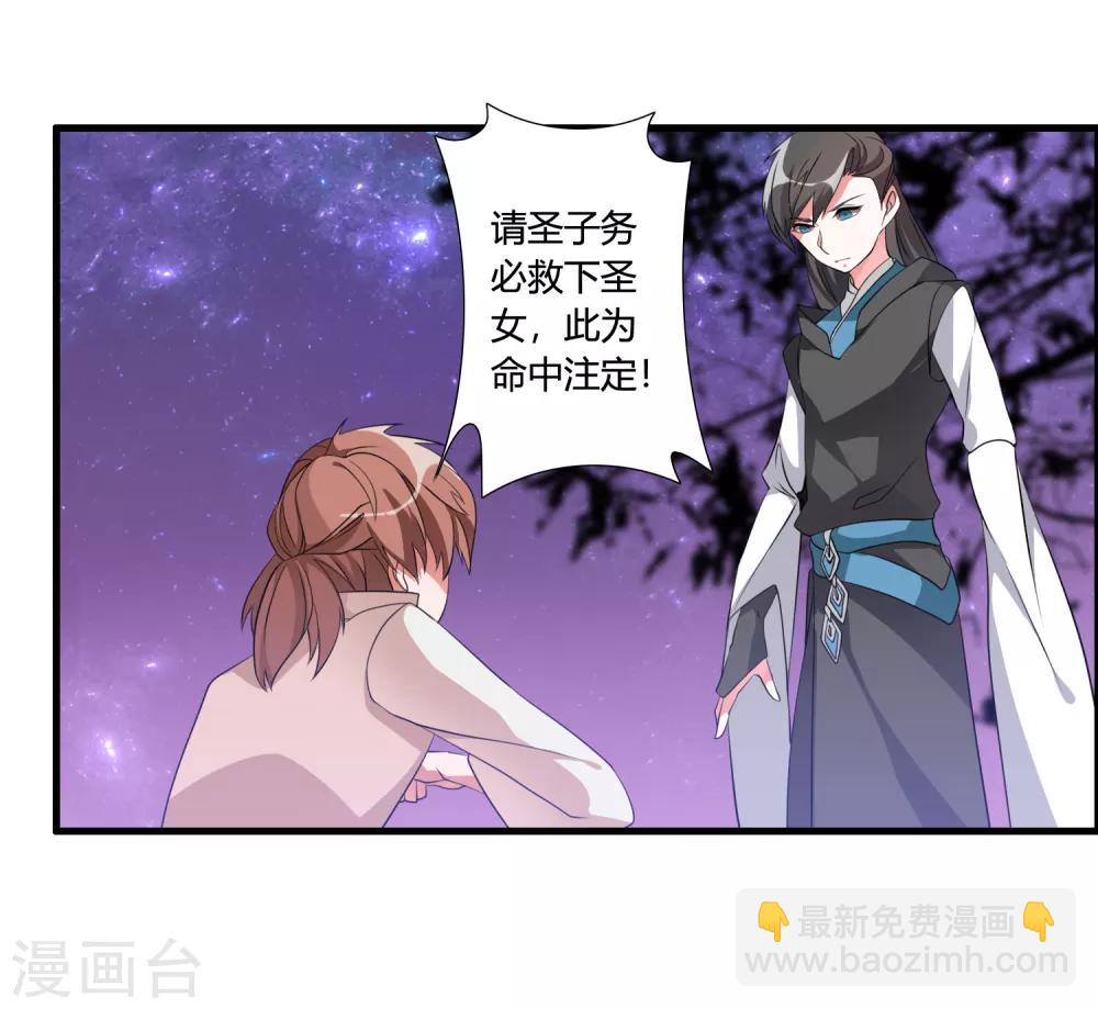 🍘我把天道修歪了 第41话 难道真是命中注定？ 第4页