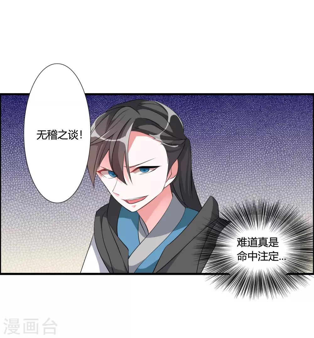 🍘我把天道修歪了 第41话 难道真是命中注定？ 第5页