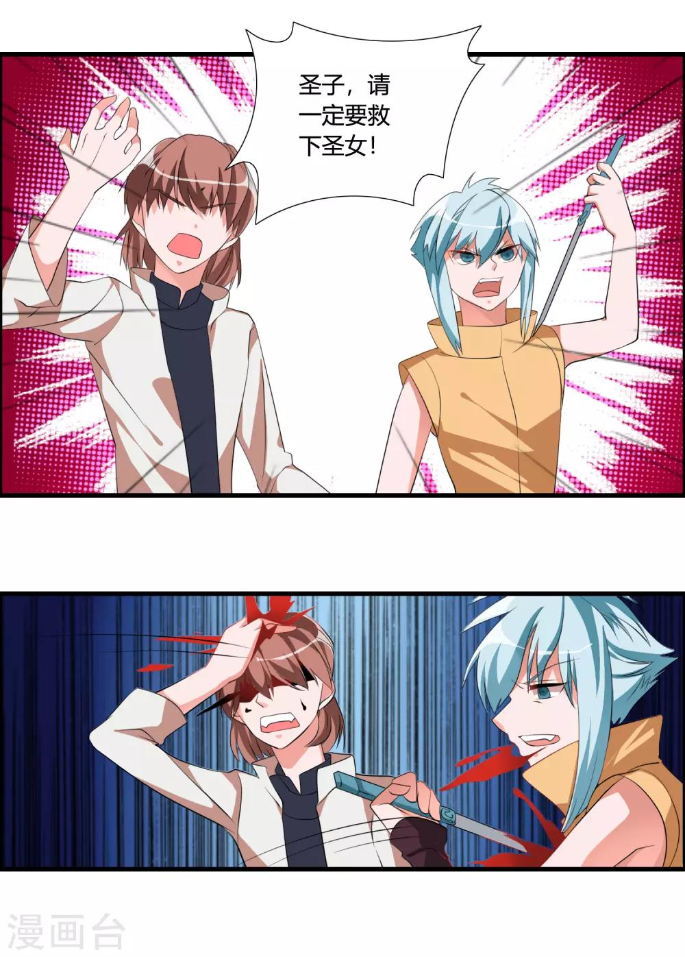 🍘我把天道修歪了 第41话 难道真是命中注定？ 第6页