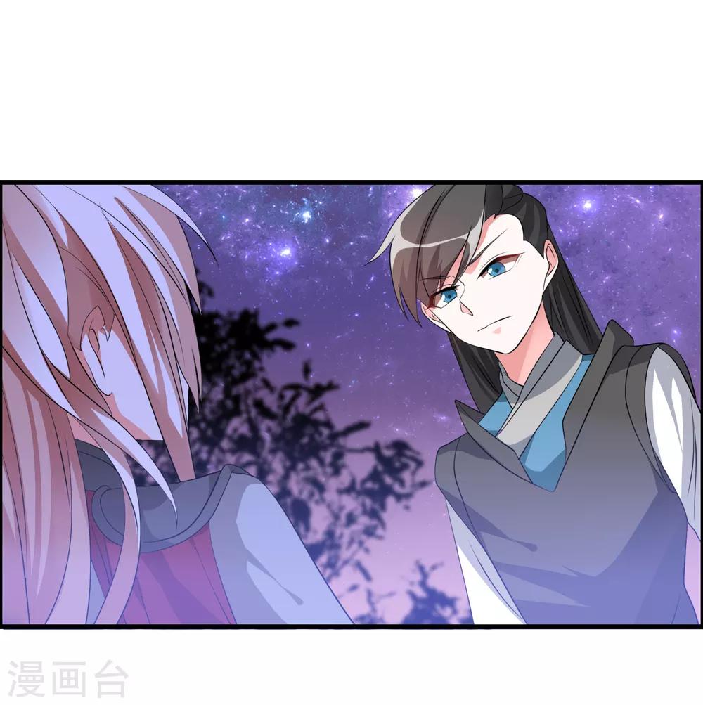 🍘我把天道修歪了 第41话 难道真是命中注定？ 第8页
