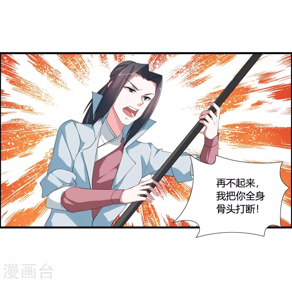 🍘我把天道修歪了 第43话 逆天的资格 第14页