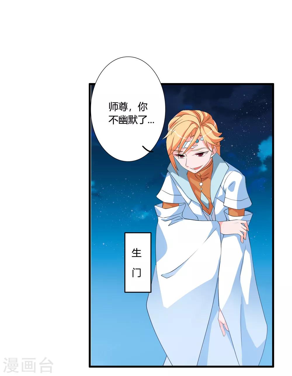 🍘我把天道修歪了 第43话 逆天的资格 第15页