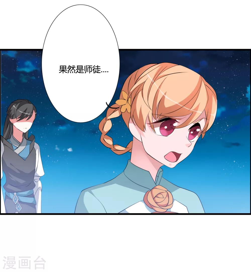 🍘我把天道修歪了 第43话 逆天的资格 第16页