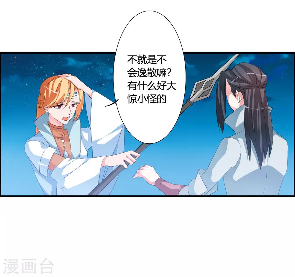 🍘我把天道修歪了 第43话 逆天的资格 第17页
