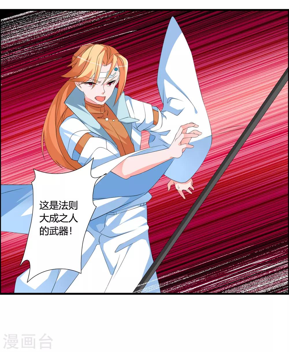 🍘我把天道修歪了 第43话 逆天的资格 第19页