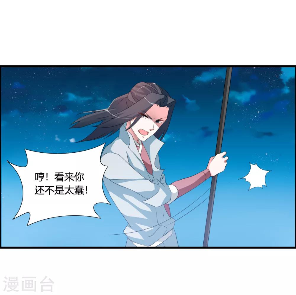 🍘我把天道修歪了 第43话 逆天的资格 第20页