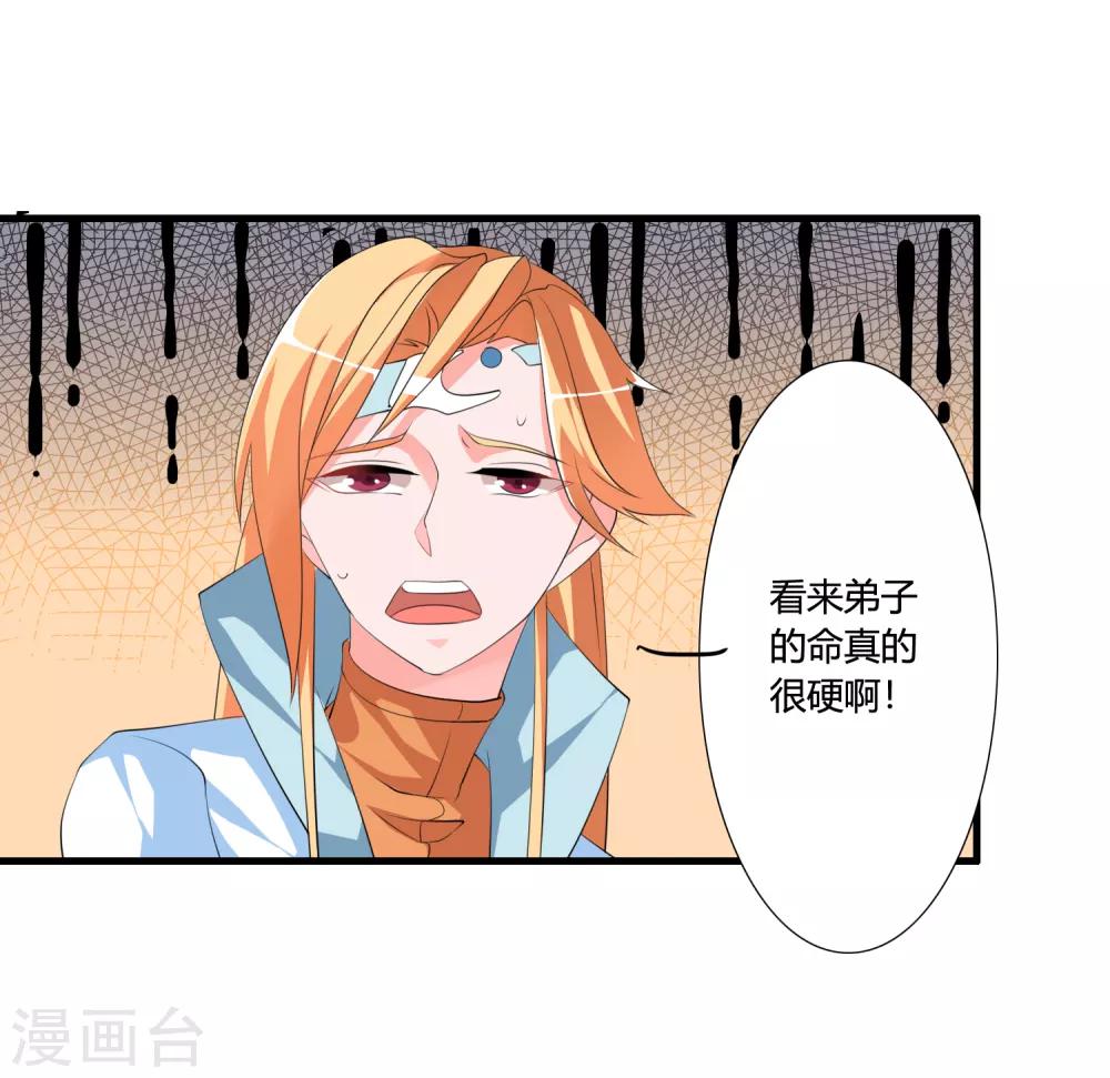 🍘我把天道修歪了 第43话 逆天的资格 第21页