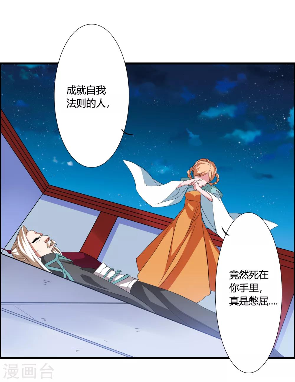 🍘我把天道修歪了 第43话 逆天的资格 第23页