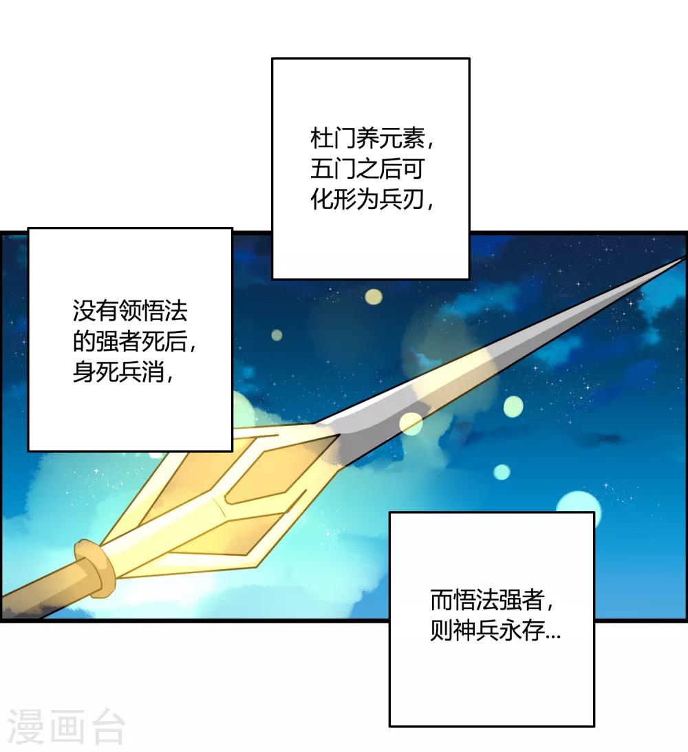 🍘我把天道修歪了 第43话 逆天的资格 第24页