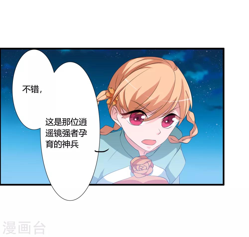 🍘我把天道修歪了 第43话 逆天的资格 第26页