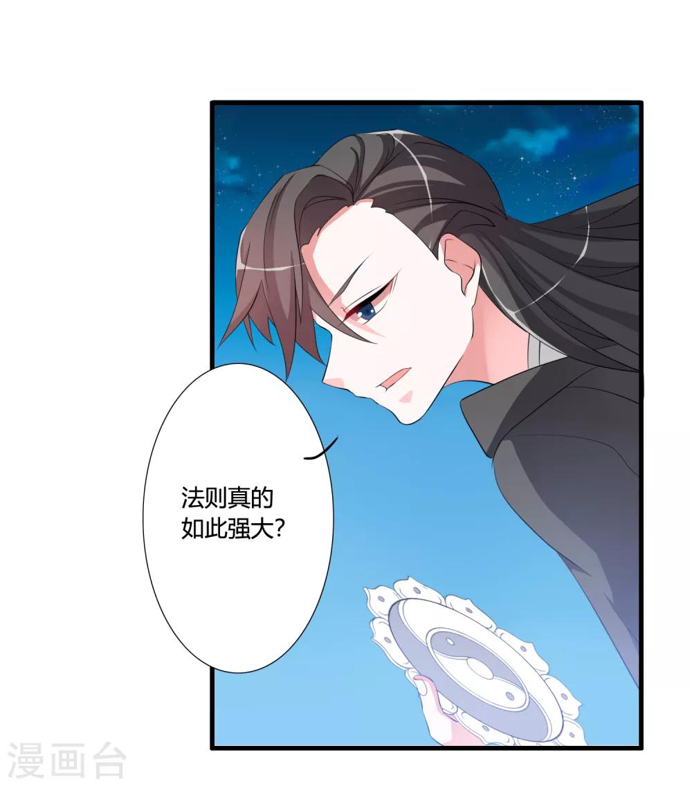 🍘我把天道修歪了 第43话 逆天的资格 第27页