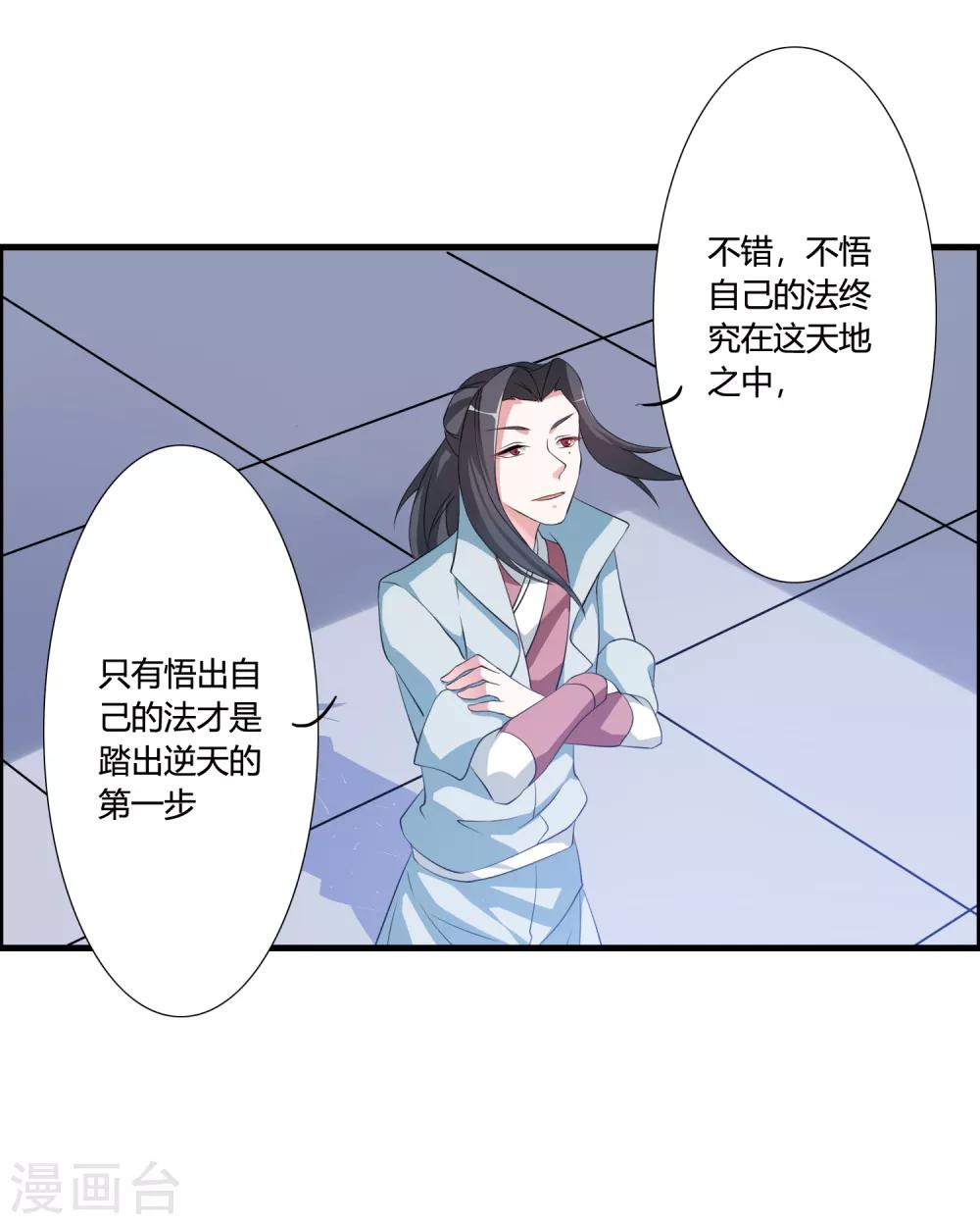🍘我把天道修歪了 第43话 逆天的资格 第28页