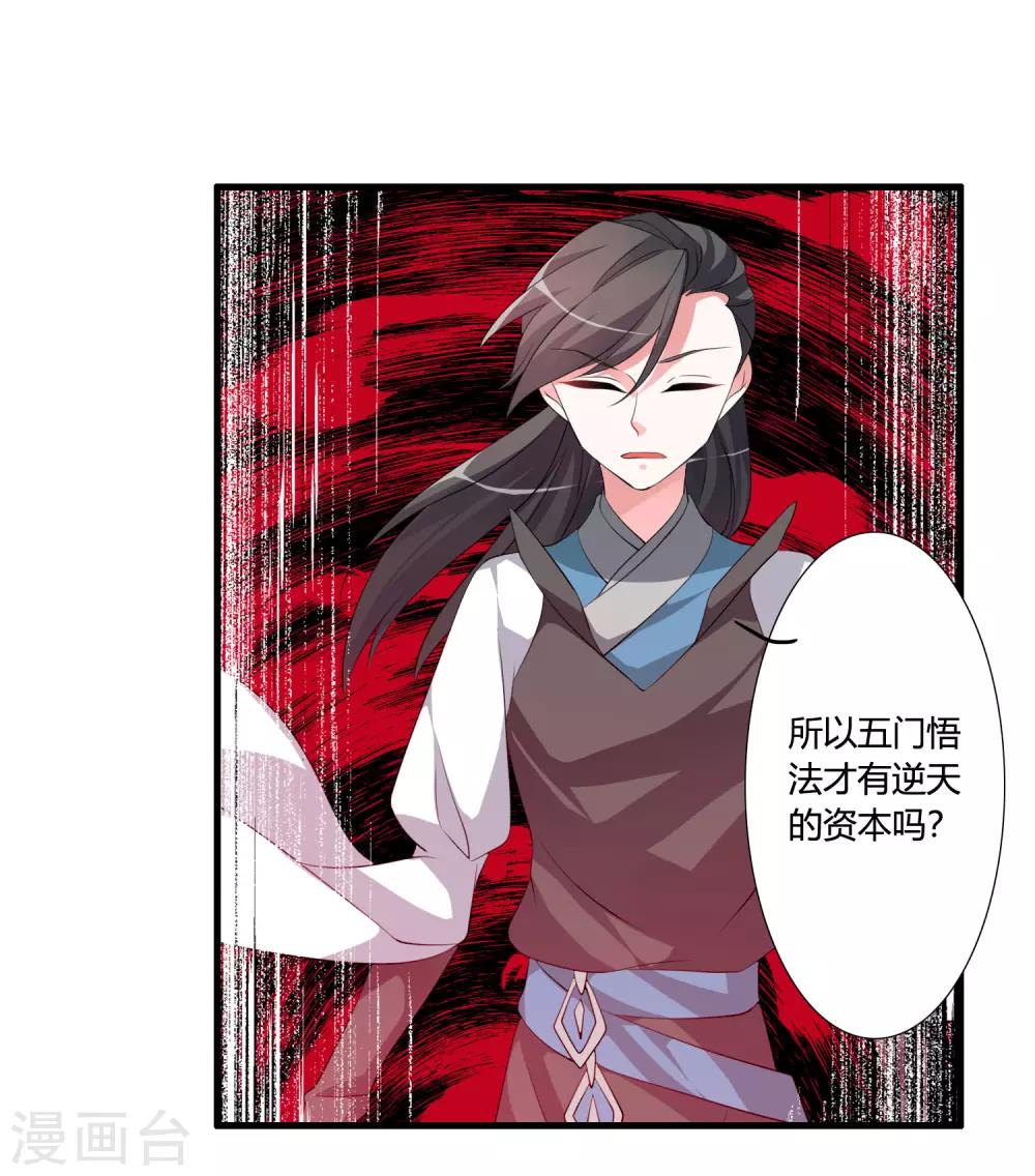 🍘我把天道修歪了 第43话 逆天的资格 第29页