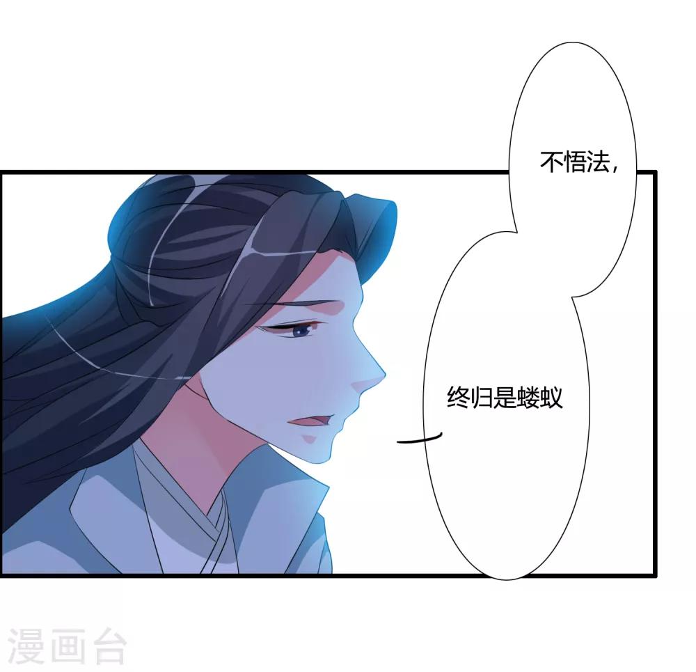 🍘我把天道修歪了 第43话 逆天的资格 第30页