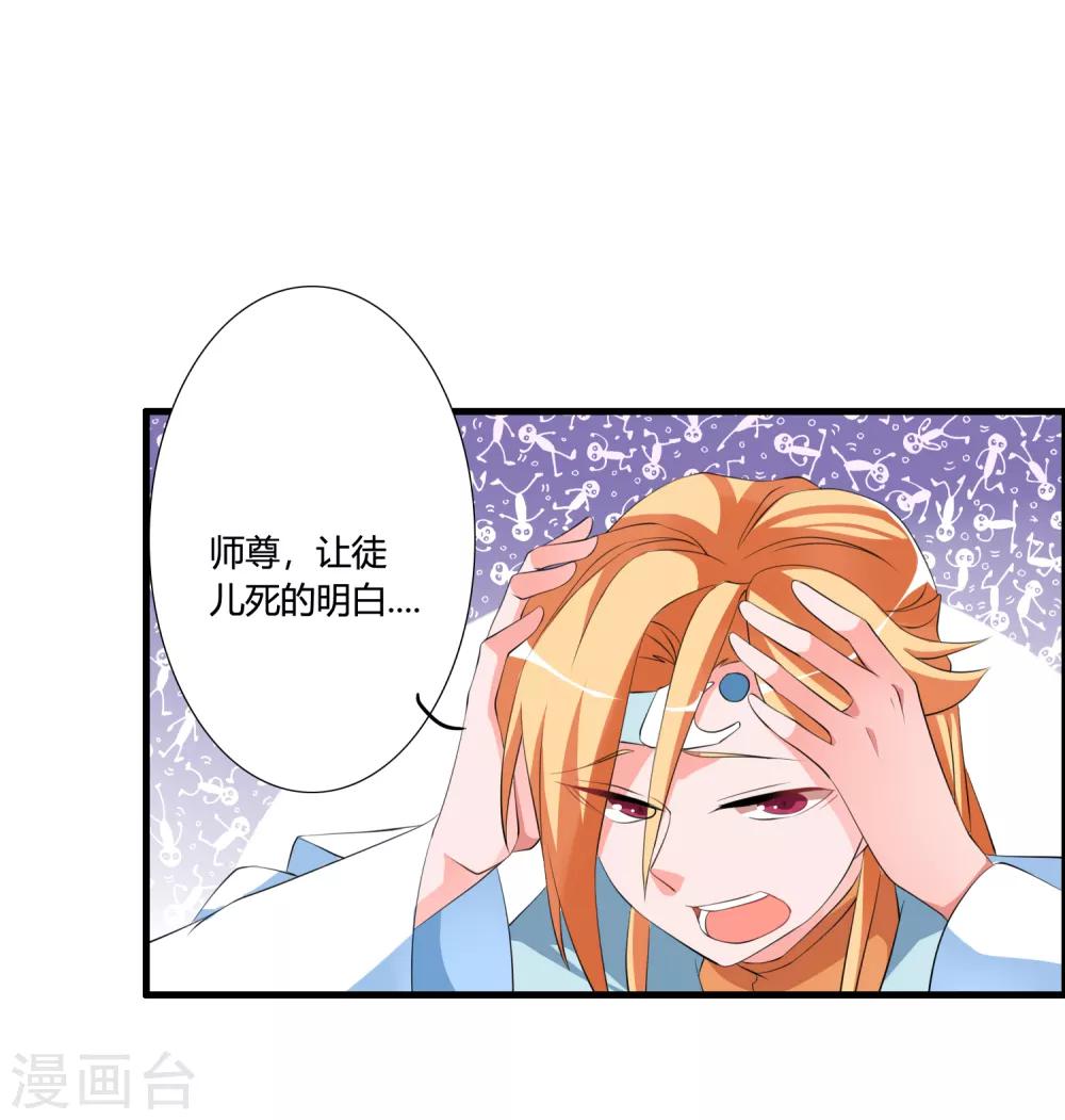 🍘我把天道修歪了 第43话 逆天的资格 第5页
