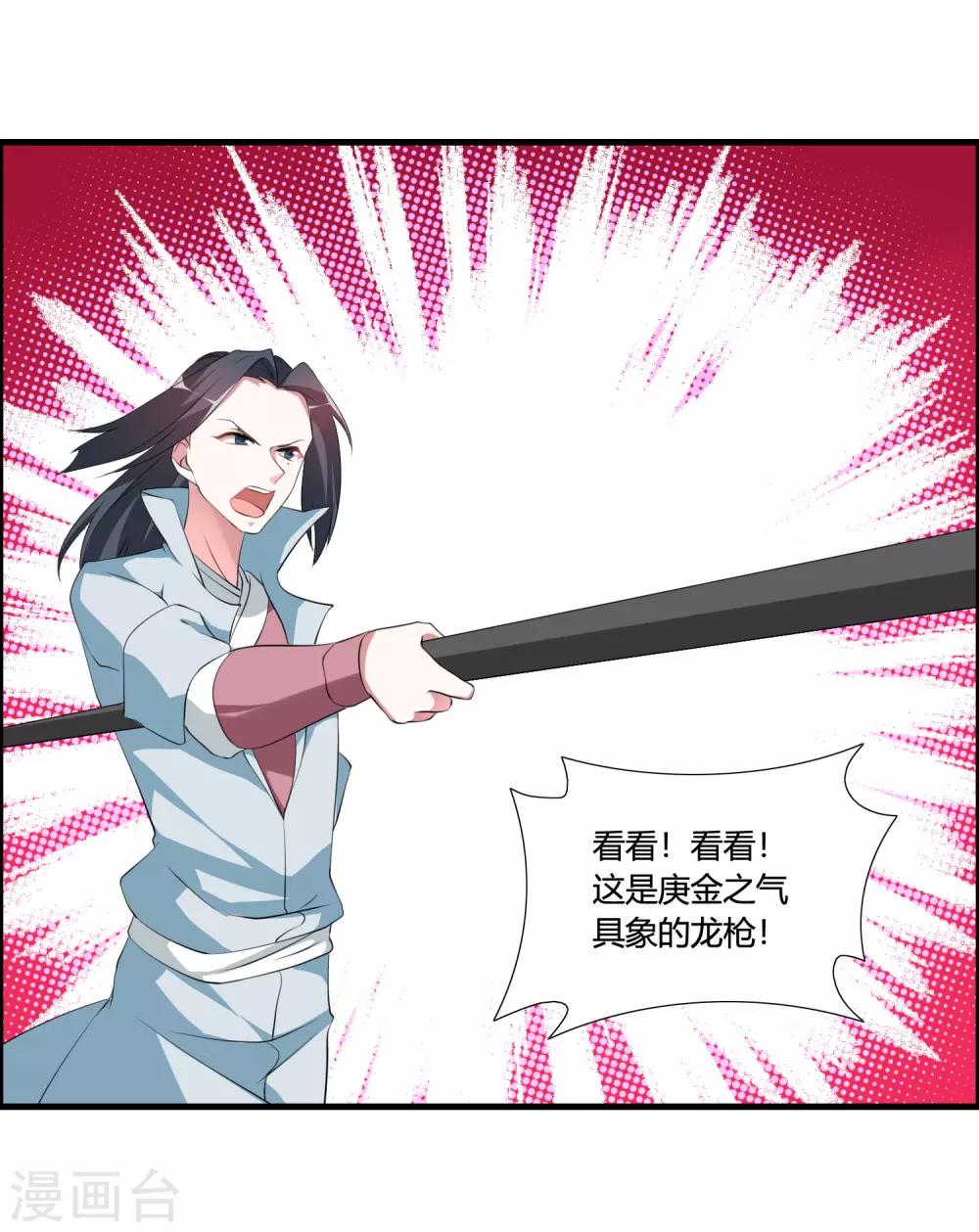 🍘我把天道修歪了 第43话 逆天的资格 第6页