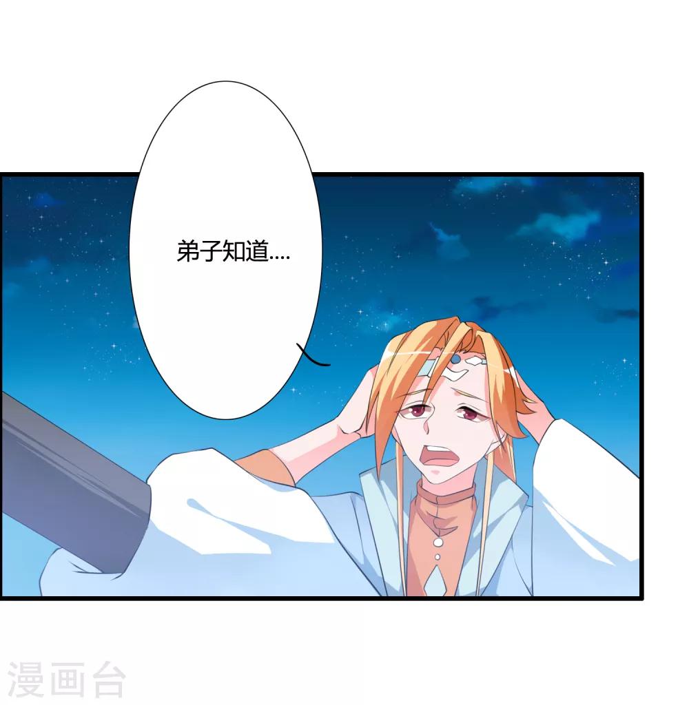 🍘我把天道修歪了 第43话 逆天的资格 第7页
