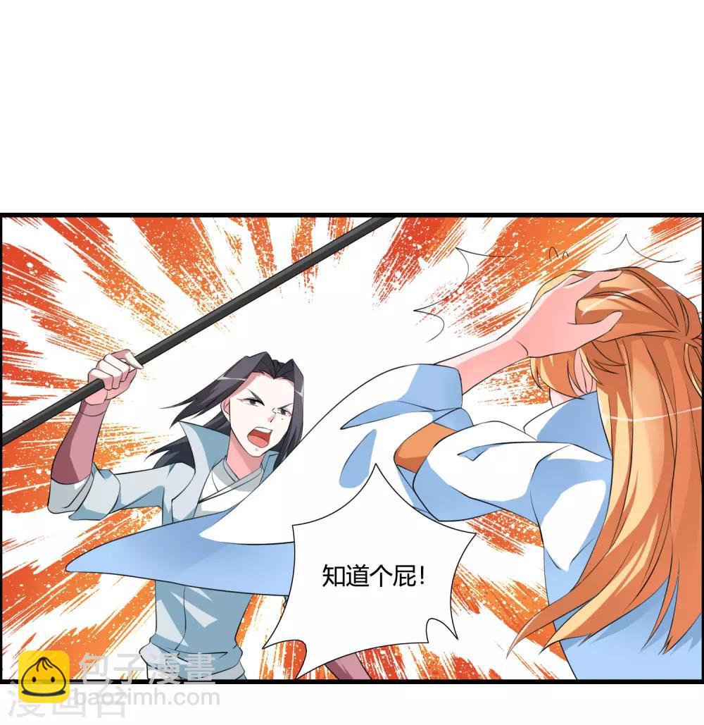🍘我把天道修歪了 第43话 逆天的资格 第8页