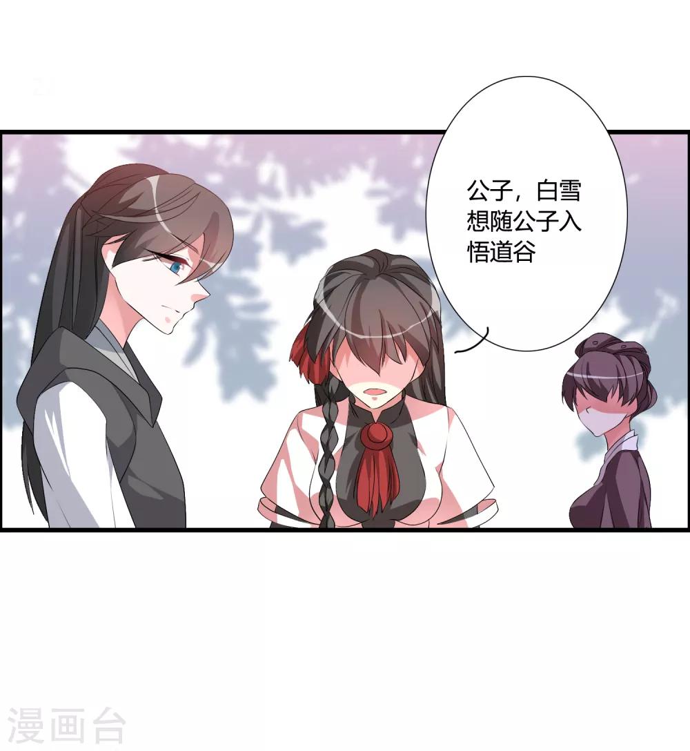 🍘我把天道修歪了 第47话 悟道谷开 第14页