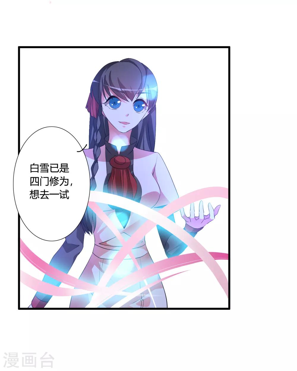 🍘我把天道修歪了 第47话 悟道谷开 第15页