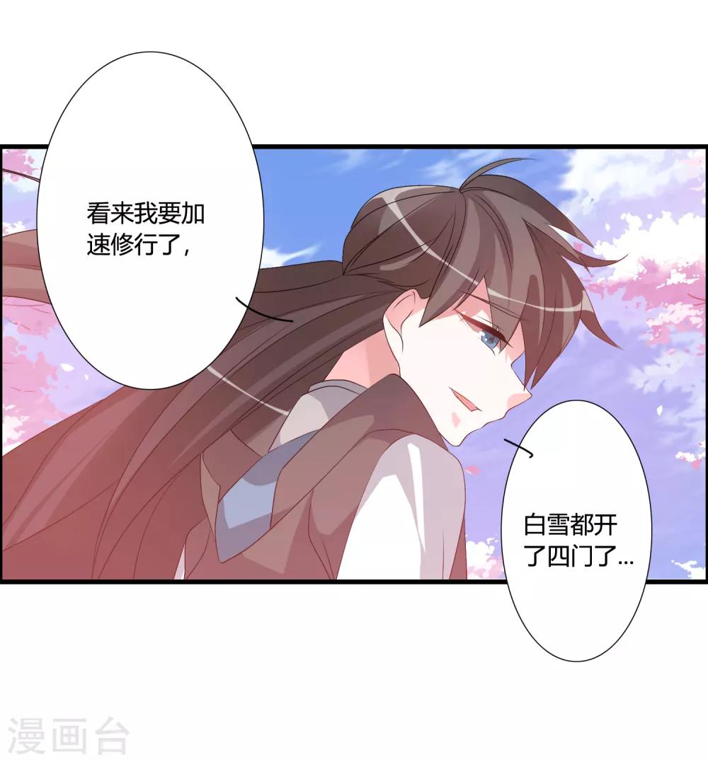 🍘我把天道修歪了 第47话 悟道谷开 第22页
