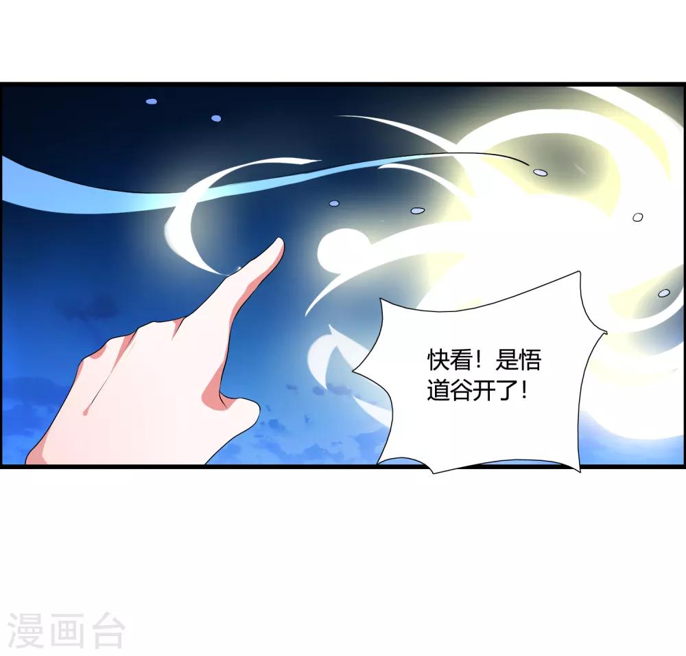 🍘我把天道修歪了 第47话 悟道谷开 第25页