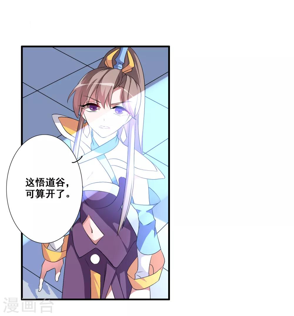 🍘我把天道修歪了 第47话 悟道谷开 第26页