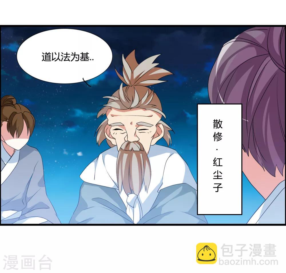 🍘我把天道修歪了 第47话 悟道谷开 第27页