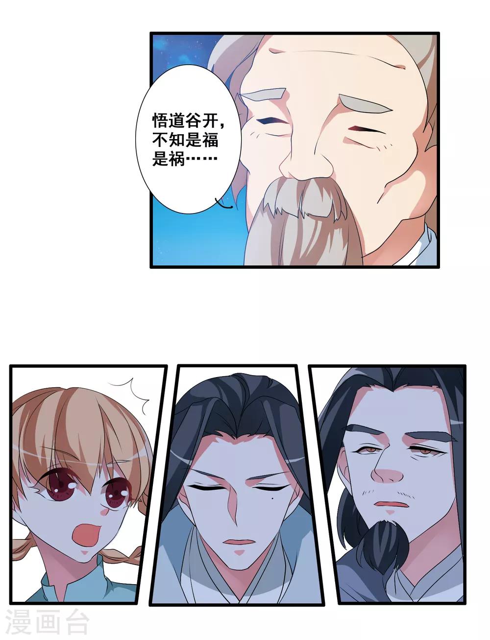 🍘我把天道修歪了 第47话 悟道谷开 第28页