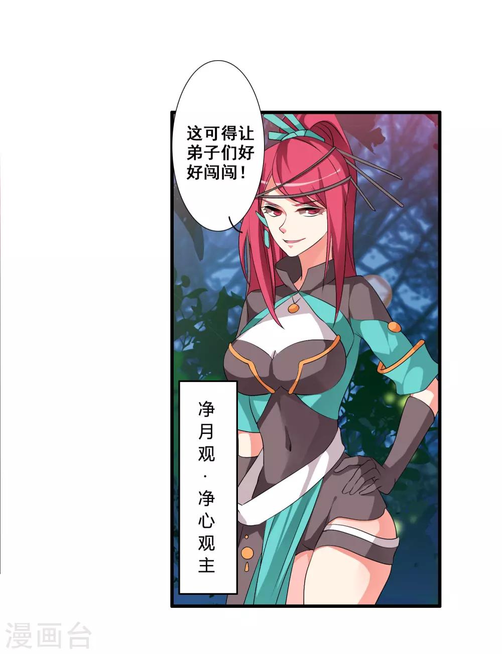 🍘我把天道修歪了 第47话 悟道谷开 第29页