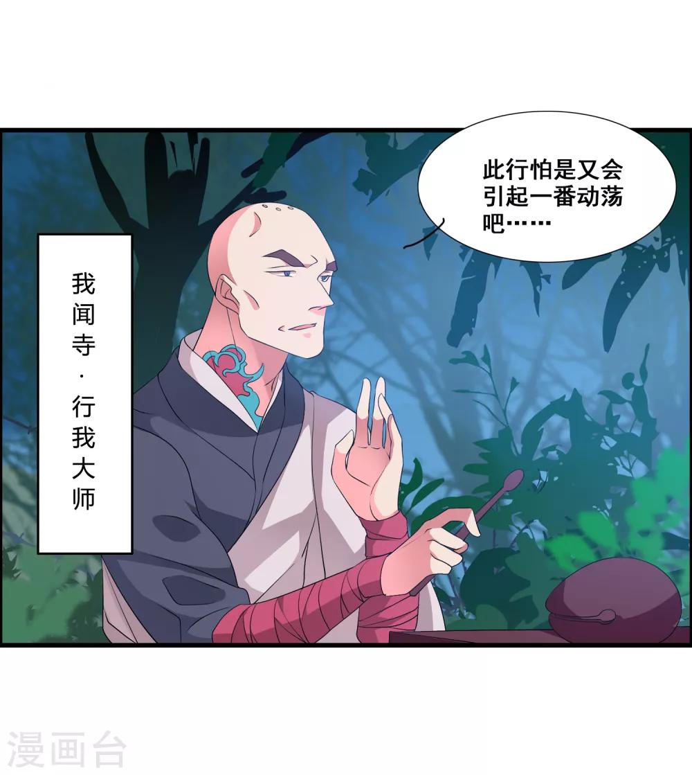 🍘我把天道修歪了 第47话 悟道谷开 第30页