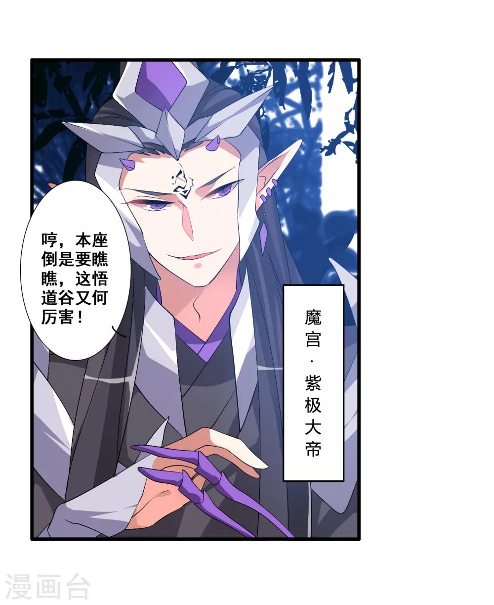 🍘我把天道修歪了 第47话 悟道谷开 第31页