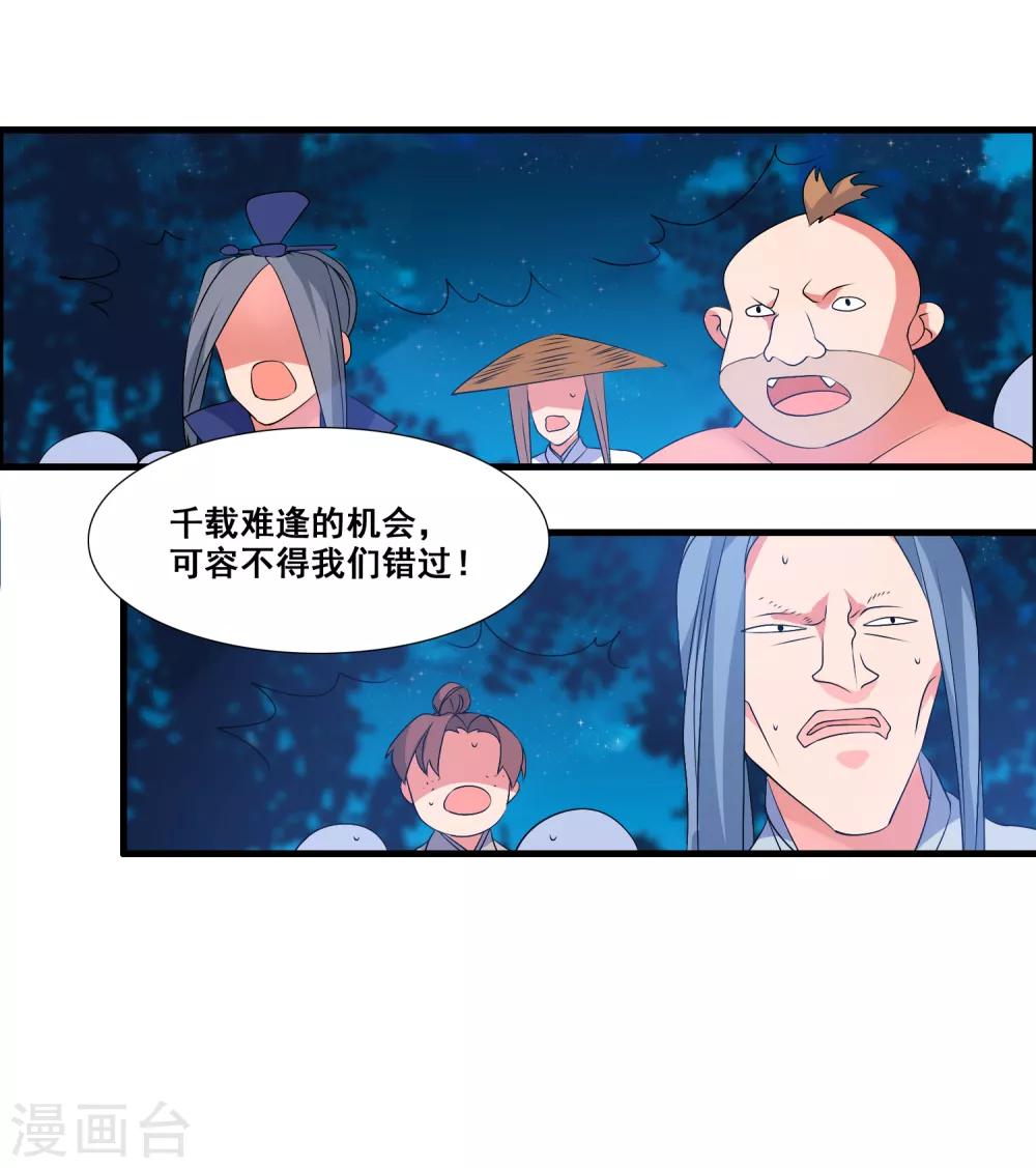 🍘我把天道修歪了 第47话 悟道谷开 第32页