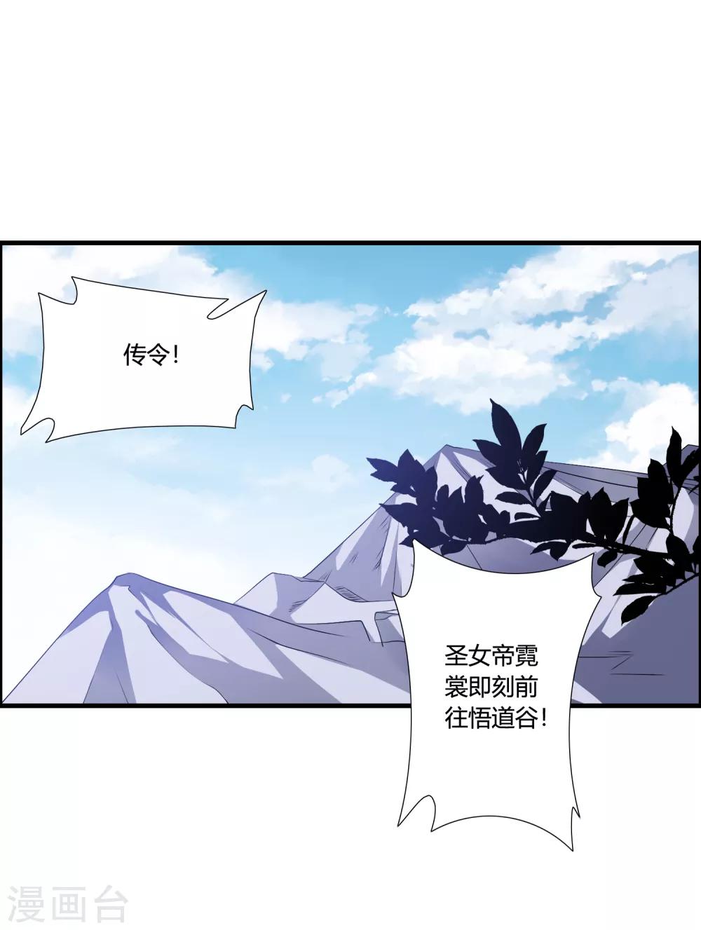 🍘我把天道修歪了 第47话 悟道谷开 第33页