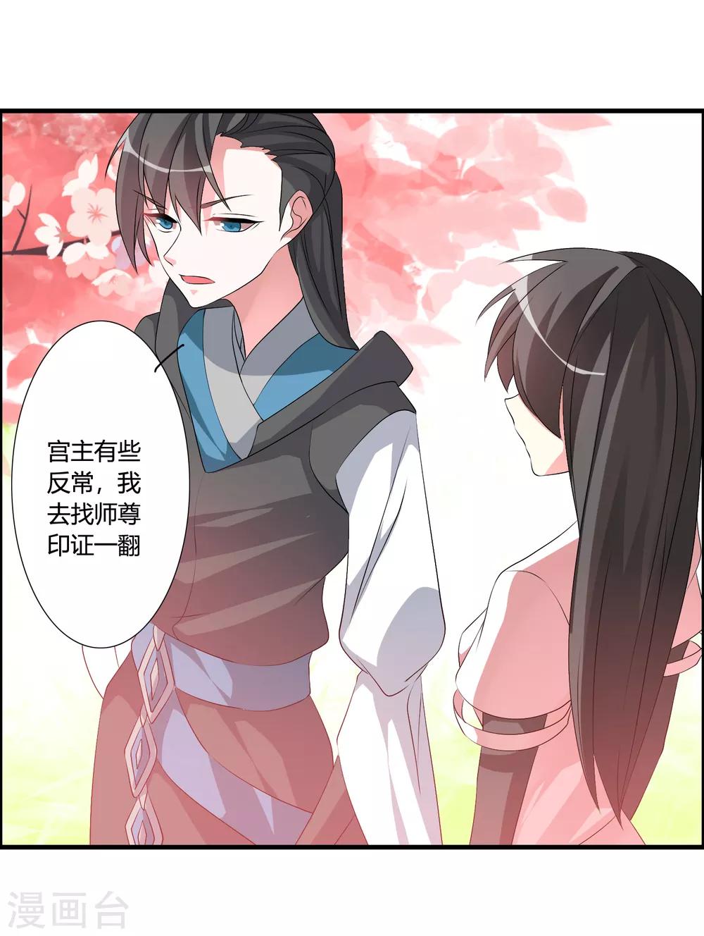 🍘我把天道修歪了 第47话 悟道谷开 第9页