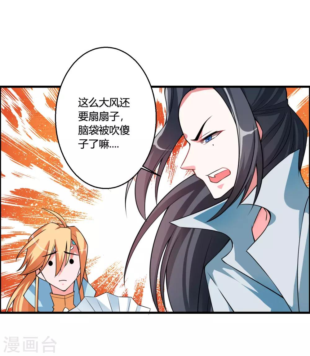 🍘我把天道修歪了 第49话 聚首悟道谷 第10页