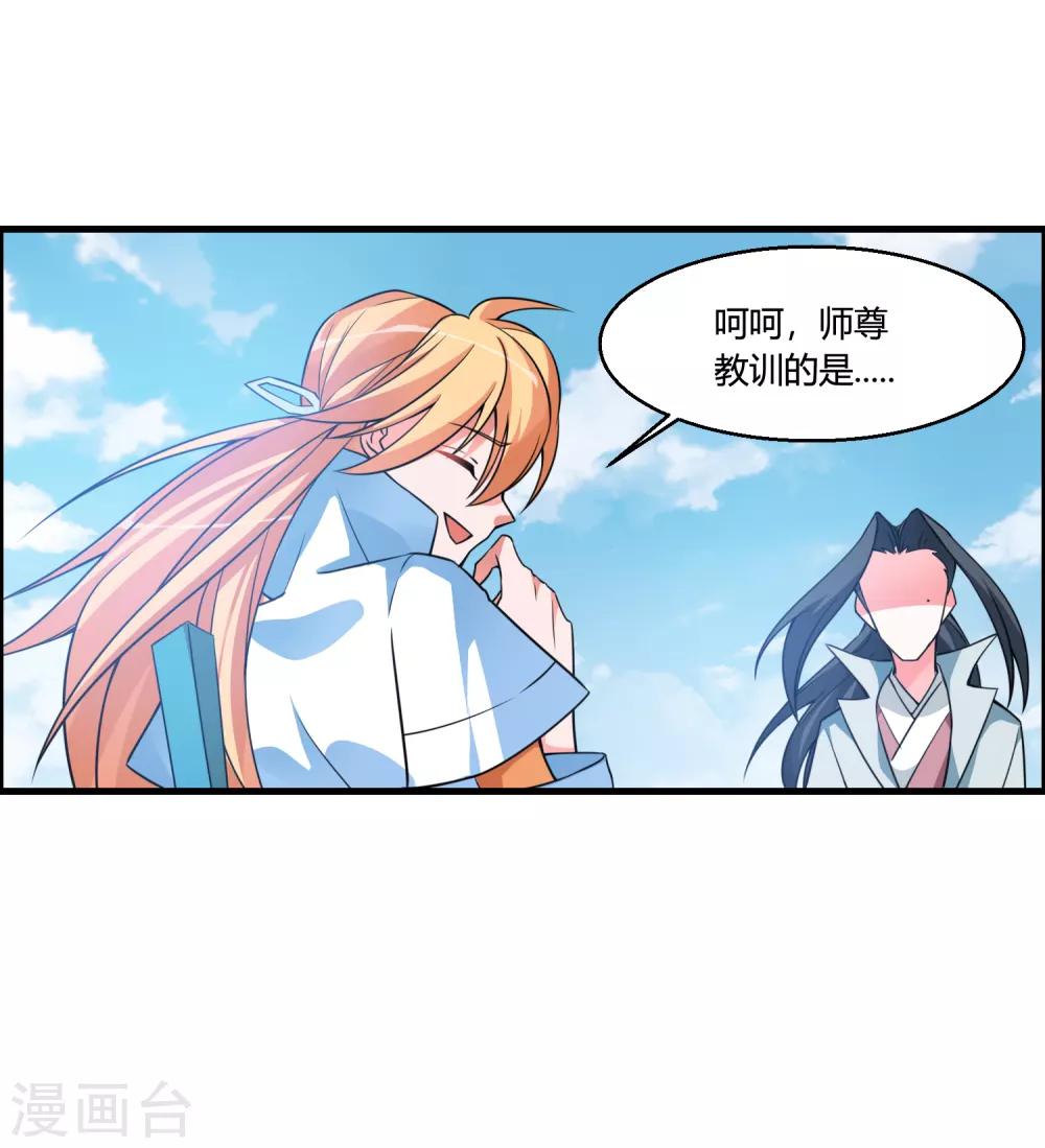 🍘我把天道修歪了 第49话 聚首悟道谷 第11页