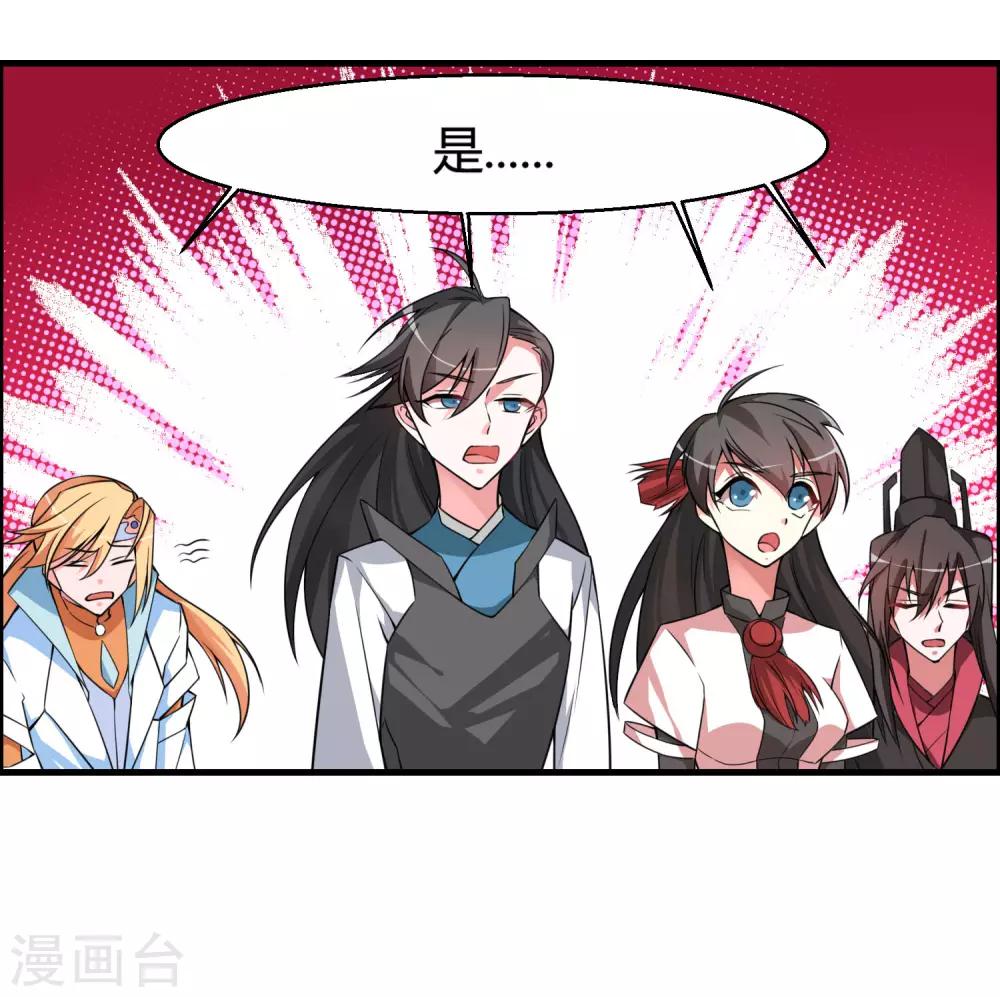 🍘我把天道修歪了 第49话 聚首悟道谷 第13页