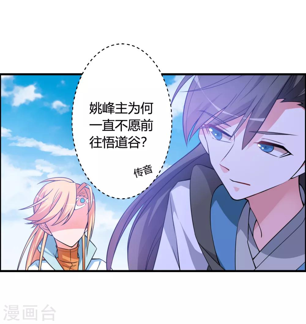 🍘我把天道修歪了 第49话 聚首悟道谷 第15页
