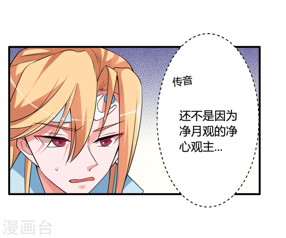 🍘我把天道修歪了 第49话 聚首悟道谷 第16页