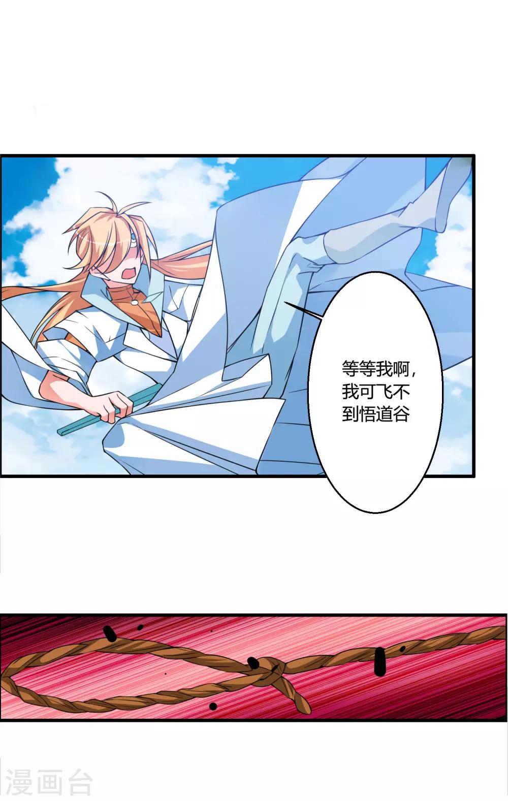 🍘我把天道修歪了 第49话 聚首悟道谷 第18页