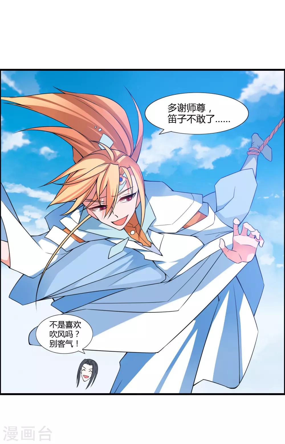 🍘我把天道修歪了 第49话 聚首悟道谷 第20页