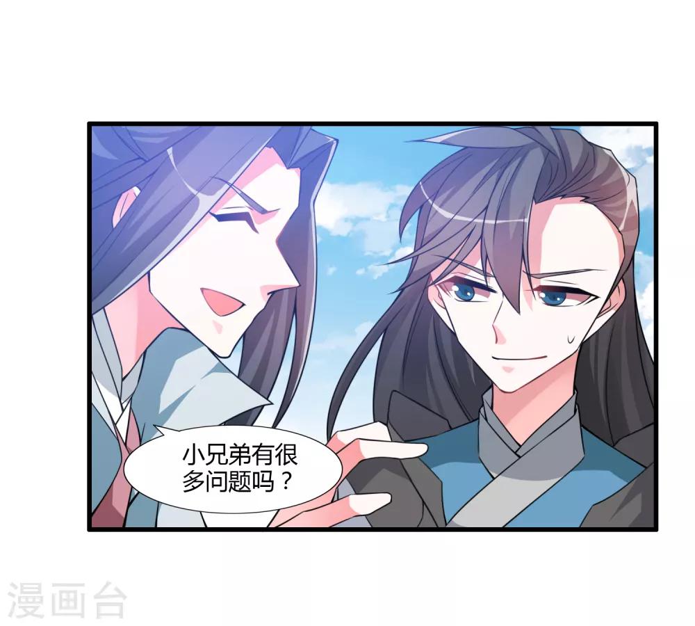 🍘我把天道修歪了 第49话 聚首悟道谷 第21页
