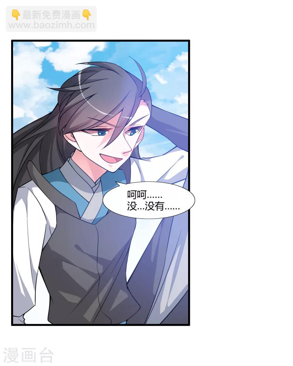 🍘我把天道修歪了 第49话 聚首悟道谷 第22页