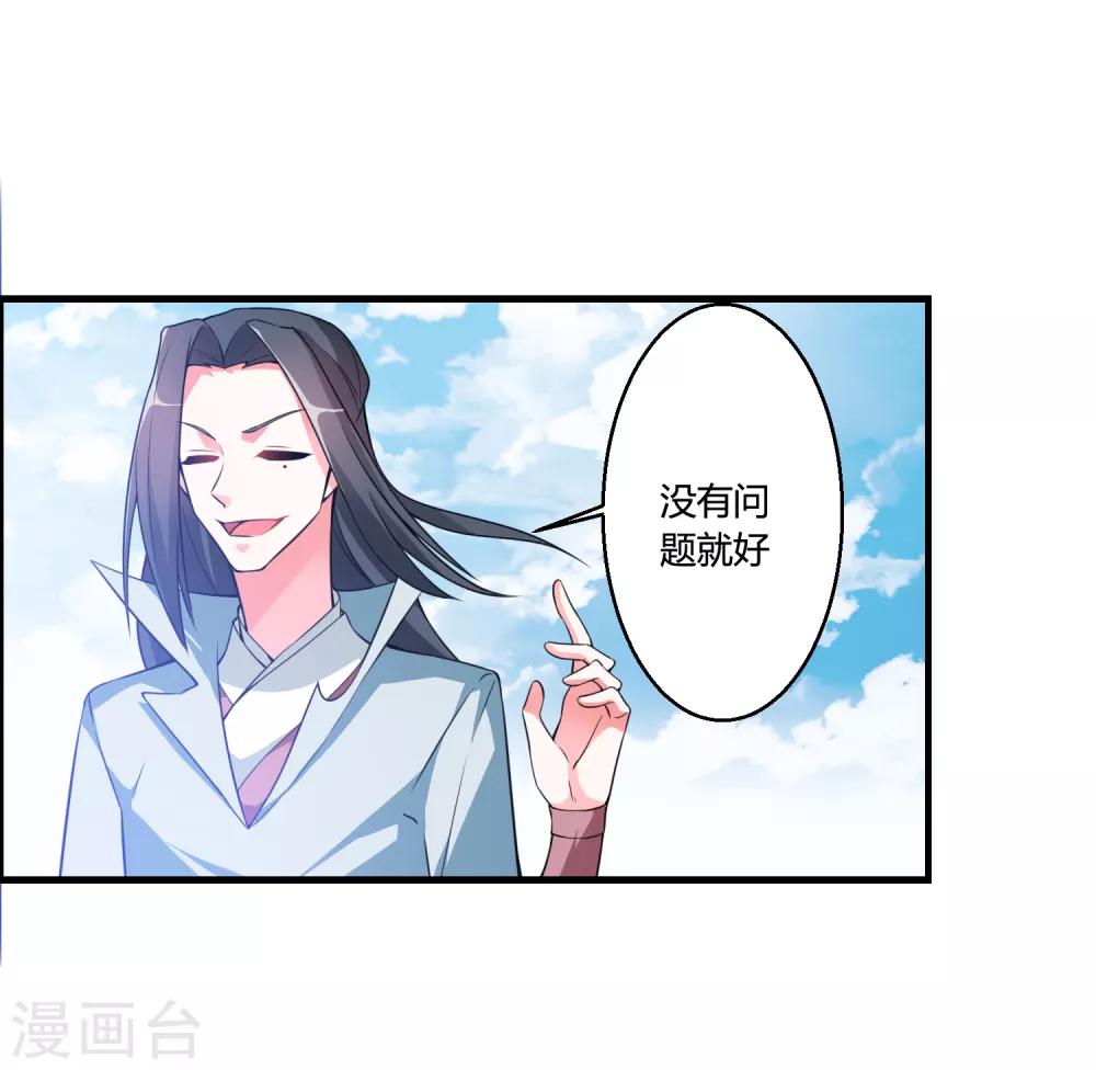 🍘我把天道修歪了 第49话 聚首悟道谷 第23页