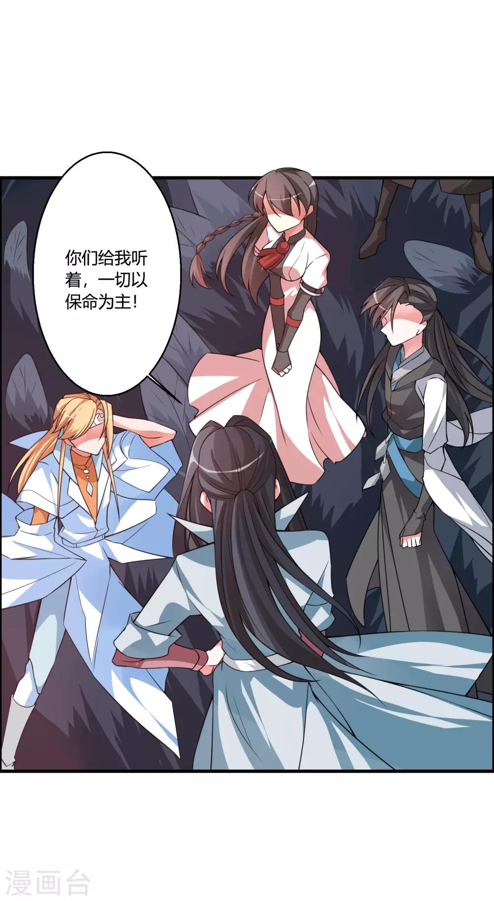 🍘我把天道修歪了 第49话 聚首悟道谷 第29页