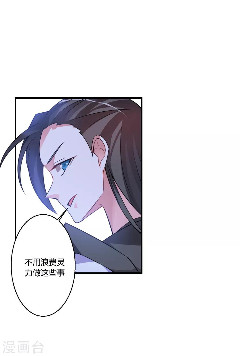 🍘我把天道修歪了 第49话 聚首悟道谷 第5页